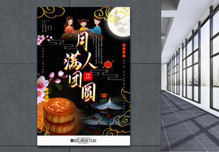 简洁唯美月满人团圆中秋节主题系列宣传海报图片