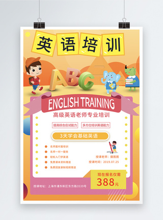 英语班招生英语培训海报模板