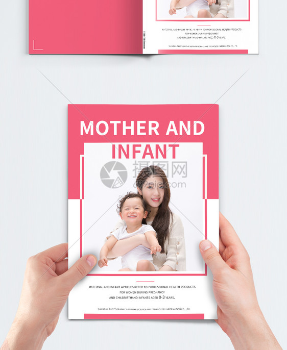 粉色母婴宣传画册封面图片