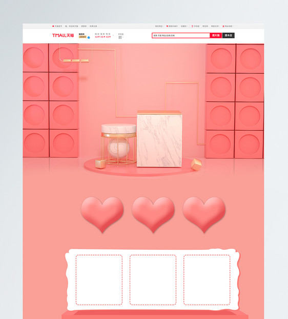 粉色c4d立体新背景商品促销淘宝首页背景图片