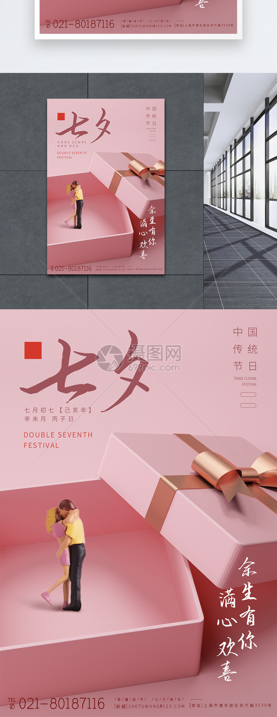 七夕情人节粉色爱情宣传海报图片