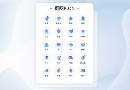 UI设计大海icon图标图片