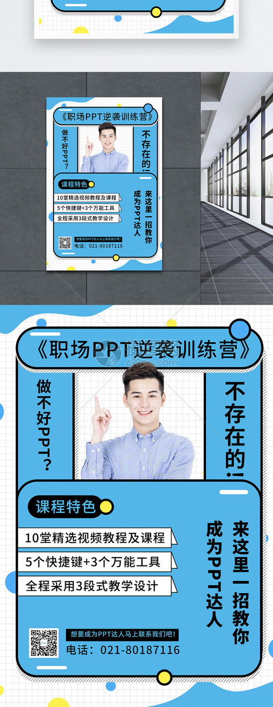 ppt培训海报图片