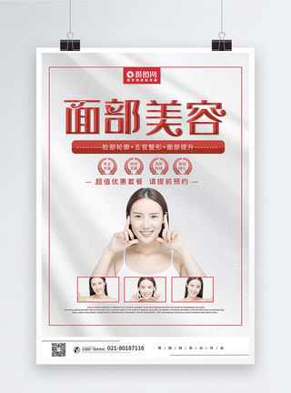 面部美容护肤广告海报图片