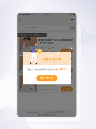 UI设计小程序砍价成功弹窗拼团APP页面整套高清图片素材