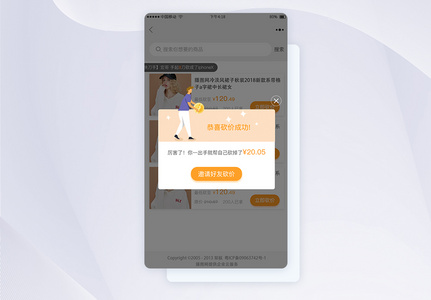UI设计小程序砍价成功弹窗高清图片