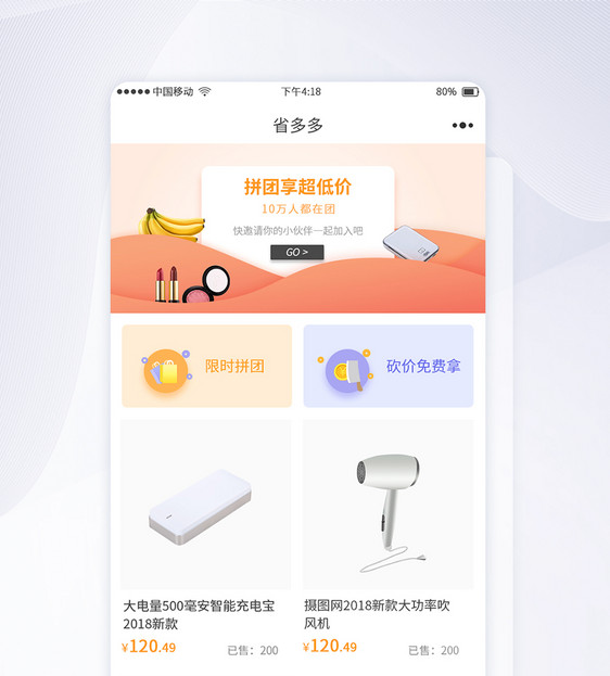 UI设计app小程序拼团砍价首页图片