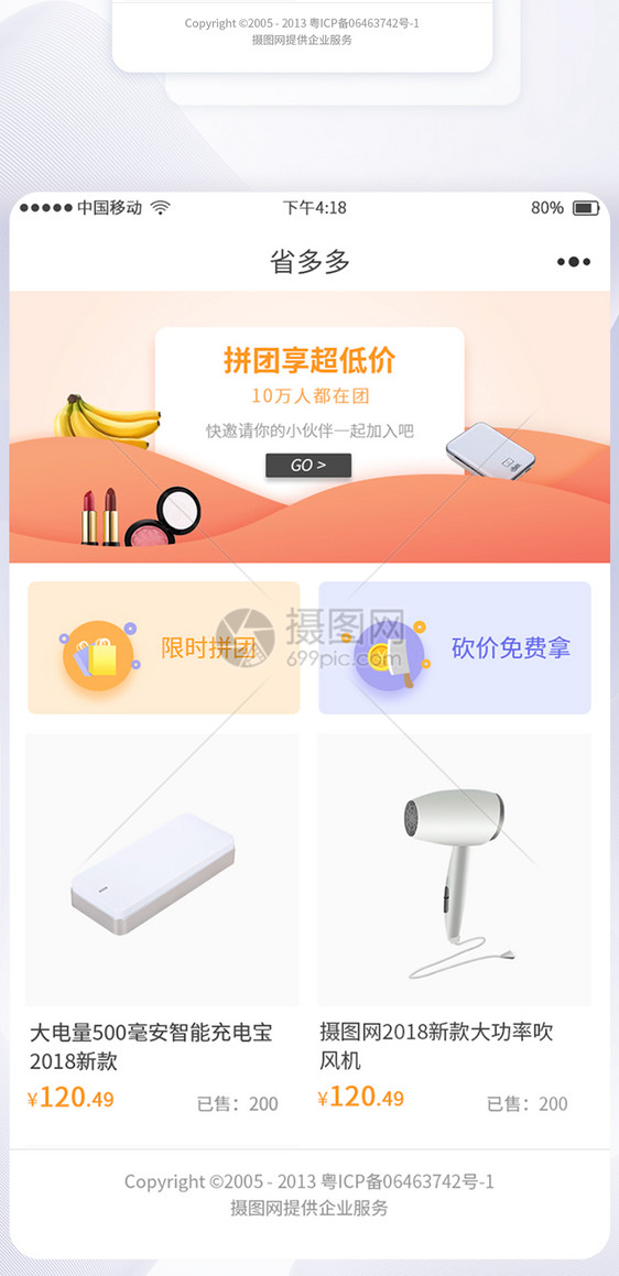 UI设计app小程序拼团砍价首页图片