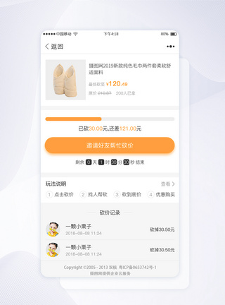 UI设计app小程序拼团砍价邀请好友砍价图片