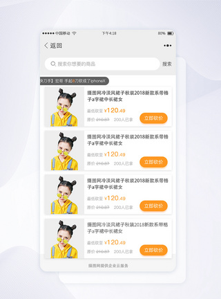 UI设计app小程序拼团砍价活动列表页图片