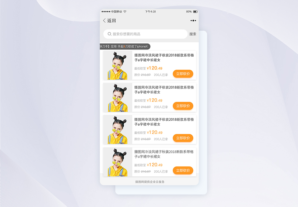 UI设计app小程序拼团砍价活动列表页图片素材