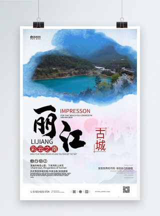 云南丽江古城旅游海报图片