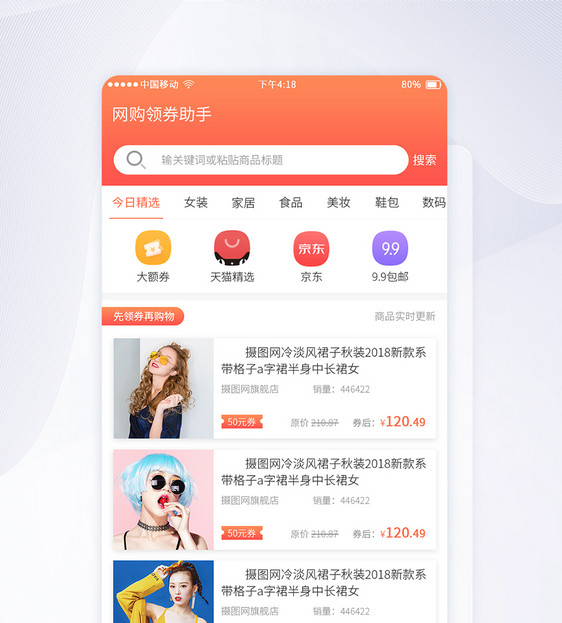 UI设计app网购领券小程序首页图片