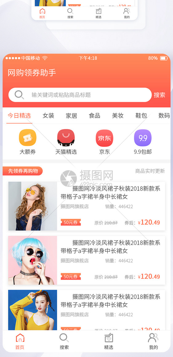 UI设计app网购领券小程序首页图片