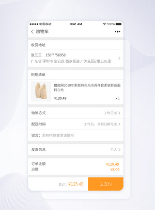 UI设计小程序购物车详情页面图片