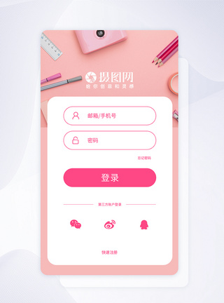 ui设计app登录注册界面图片