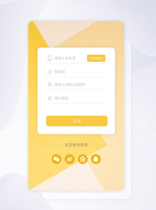 ui设计app登录注册界面图片