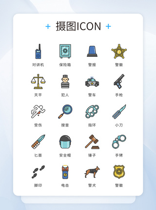 彩色精致网页ui警察办案矢量icon图标图片
