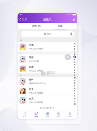 手机app详情页UI设计app通讯录紫色联系人列表页模板