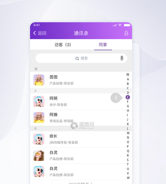 UI设计app通讯录紫色联系人列表页图片