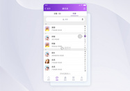 UI设计app通讯录紫色联系人列表页图片