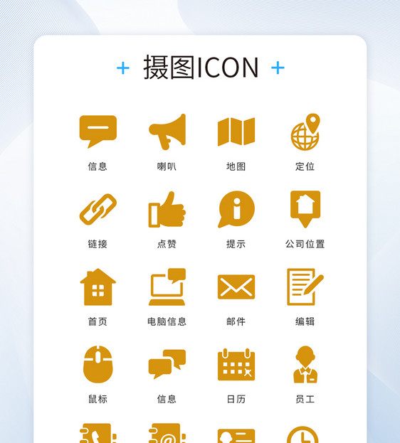 金黄色简约扁平化商务办公矢量icon图标图片