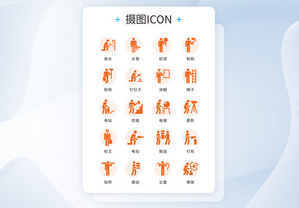 工作icon图片 工作icon素材图片大全 摄图网