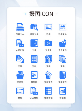 蓝色扁平化简约文本文档网页办公矢量icon图标图片