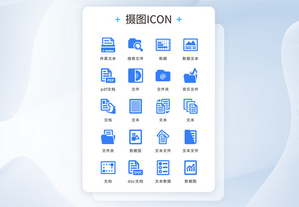 蓝色扁平化简约文本文档网页办公矢量icon图标图片