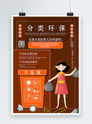 奶咖色咖色简洁垃圾分类公益宣传系列海报模板