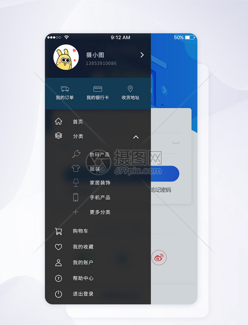 ui设计深色手机app侧滑导航页面图片