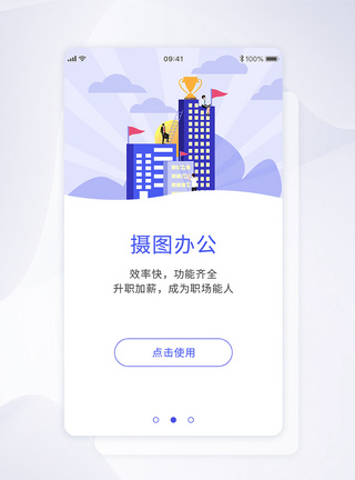 ui设计app闪屏引导页25d高清图片素材