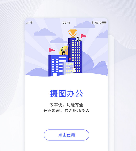 ui设计app闪屏引导页图片