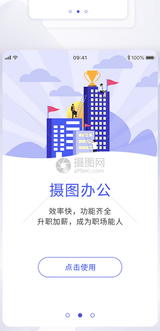 ui设计app闪屏引导页图片