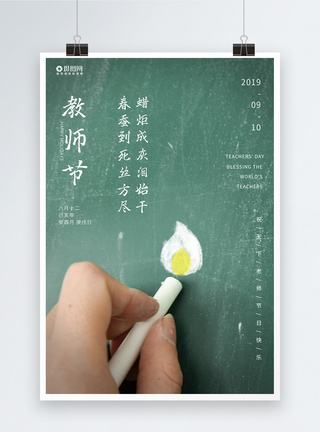 教师节节日宣传海报图片