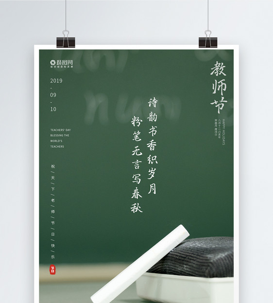 教师节节日宣传海报图片