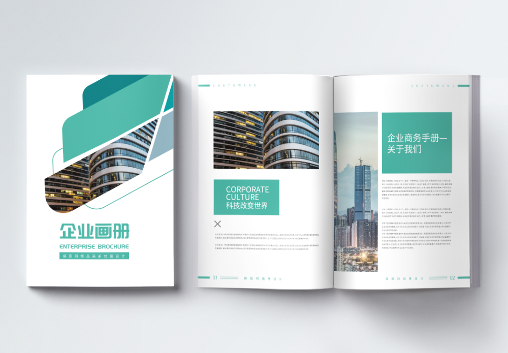 公司简介画册版式海报设计图片-公司简介画册版式海报模板下载-摄图网