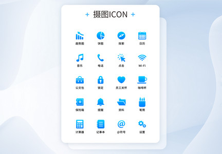 UI设计蓝色渐变商务工具软件系列图标图片