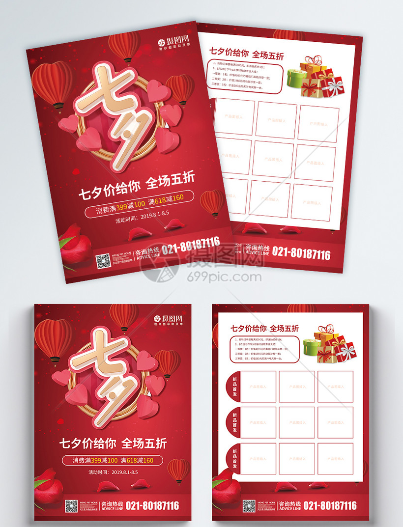 红色七夕情人节促销宣传单模板素材 正版图片 摄图网