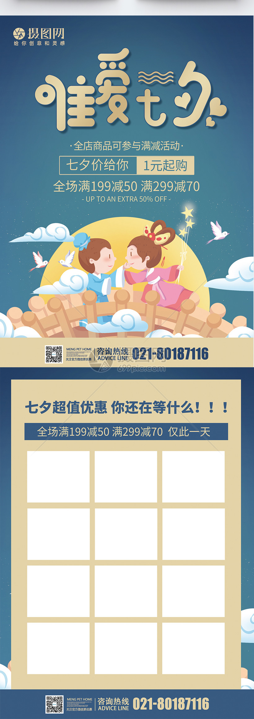 唯爱七夕促销宣传单模板素材 正版图片 摄图网