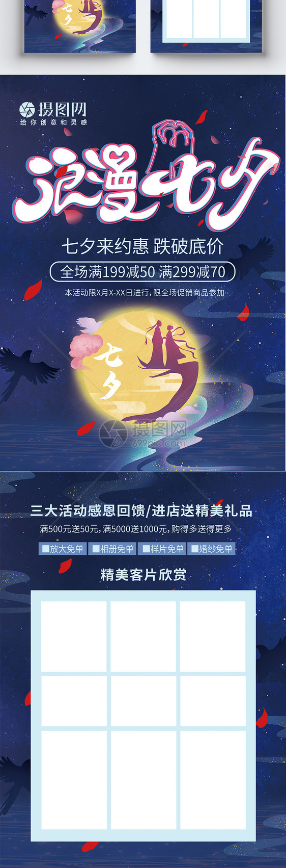 蓝色浪漫七夕婚纱摄影促销宣传单图片