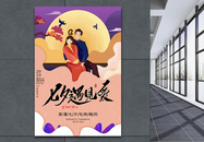 剪纸风浪漫七夕节日海报图片