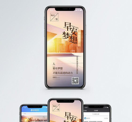 早安梦想手机海报配图图片