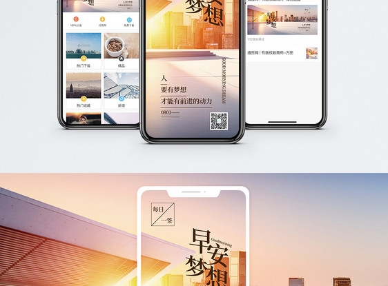 早安梦想手机海报配图图片
