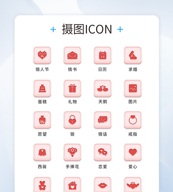 UI设计恋爱icon图标图片
