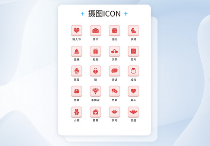 UI设计恋爱icon图标图片