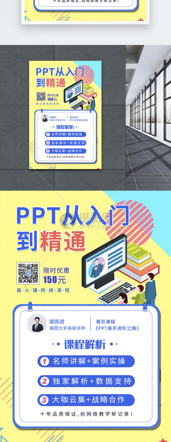 PPT课程培训海报图片