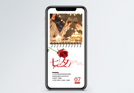 七夕手机海报配图图片