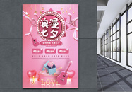 粉色浪漫七夕情人节宣传促销海报图片