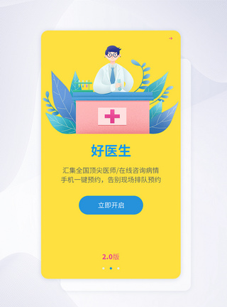 ui设计app闪屏引导页图片